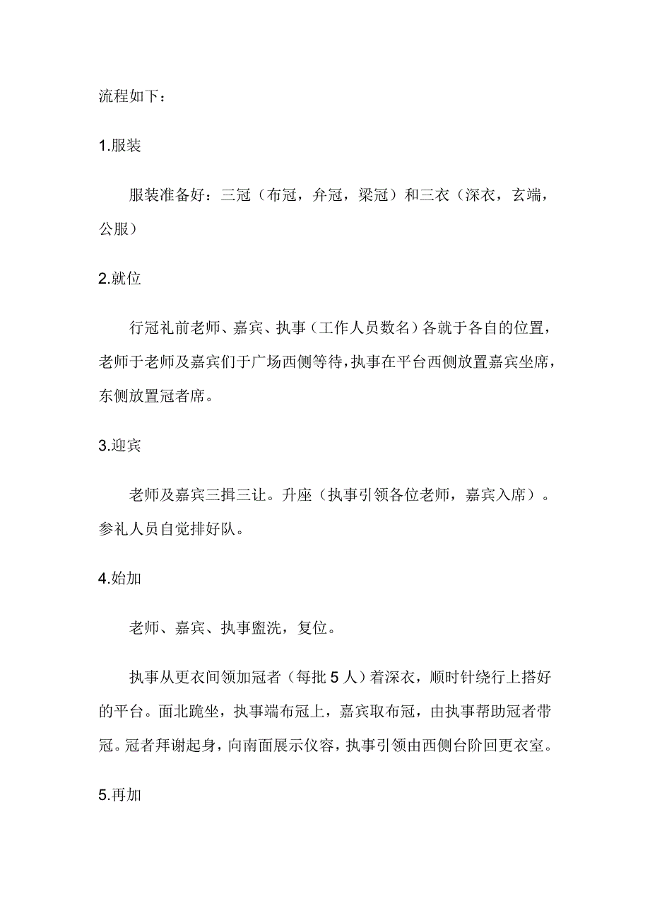 成人礼策划书_第3页