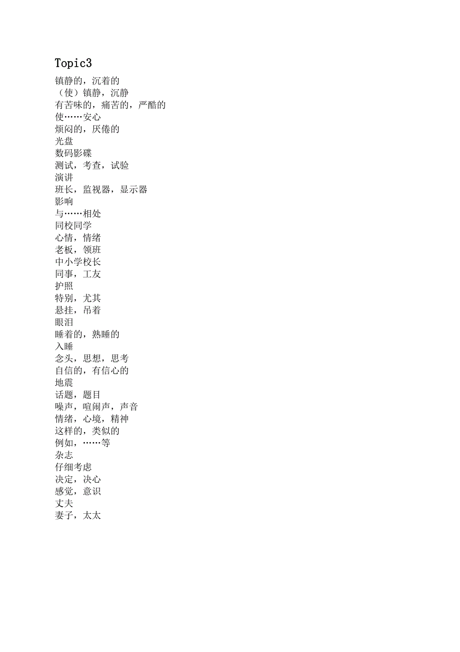 仁爱版八年级英语下册unit5单词汉语_第2页