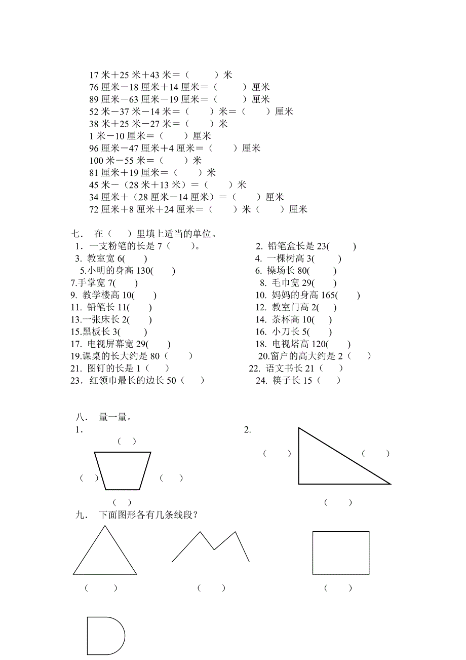 长度单位练习题2.doc_第3页