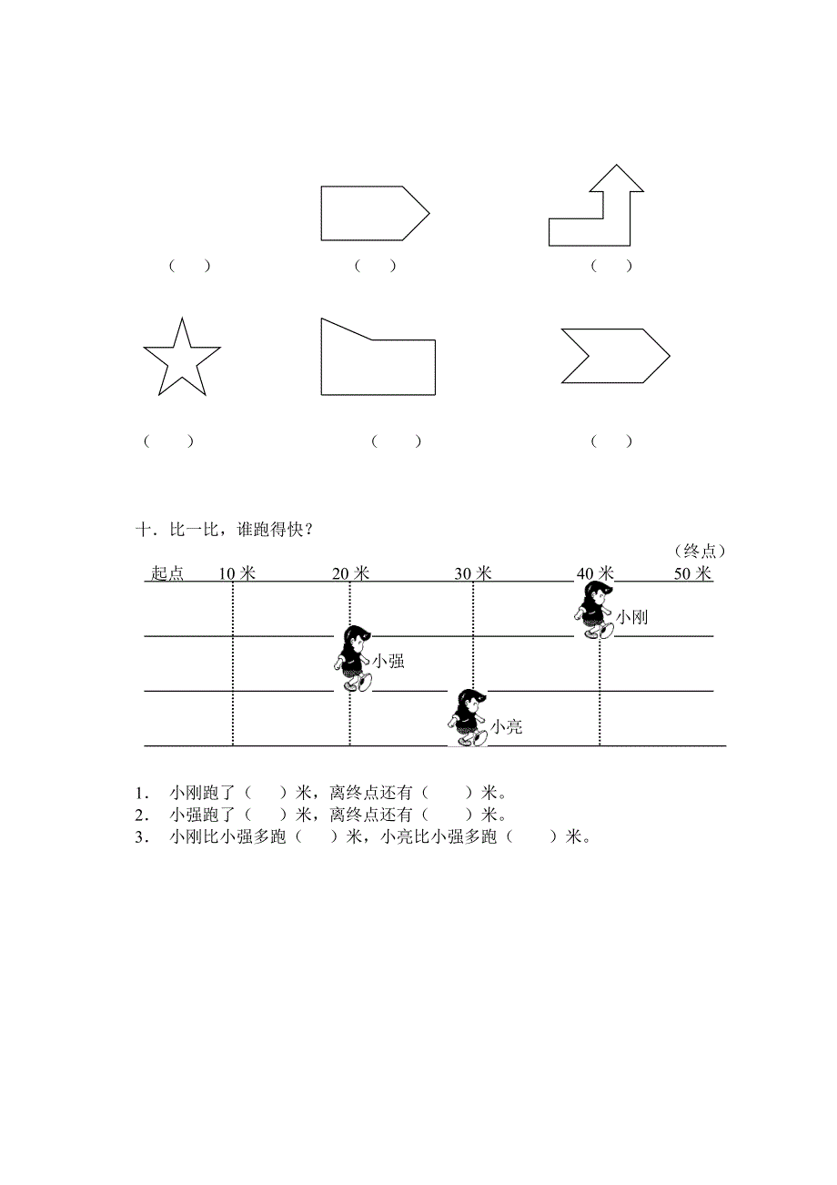 长度单位练习题2.doc_第4页