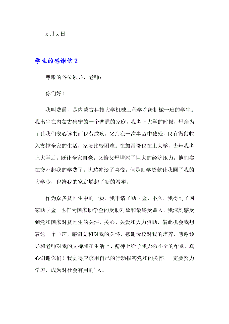 2023学生的感谢信15篇_第2页