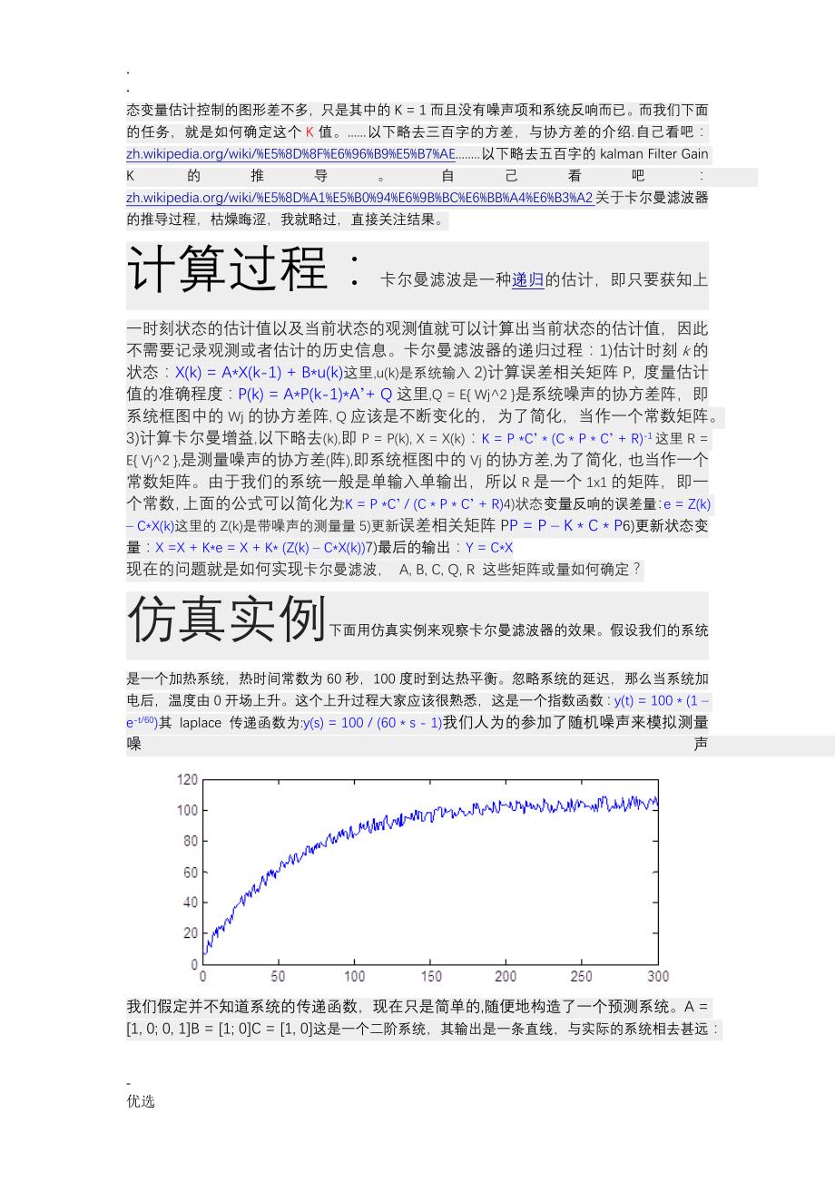 授之以渔： 卡尔曼滤波器_第3页