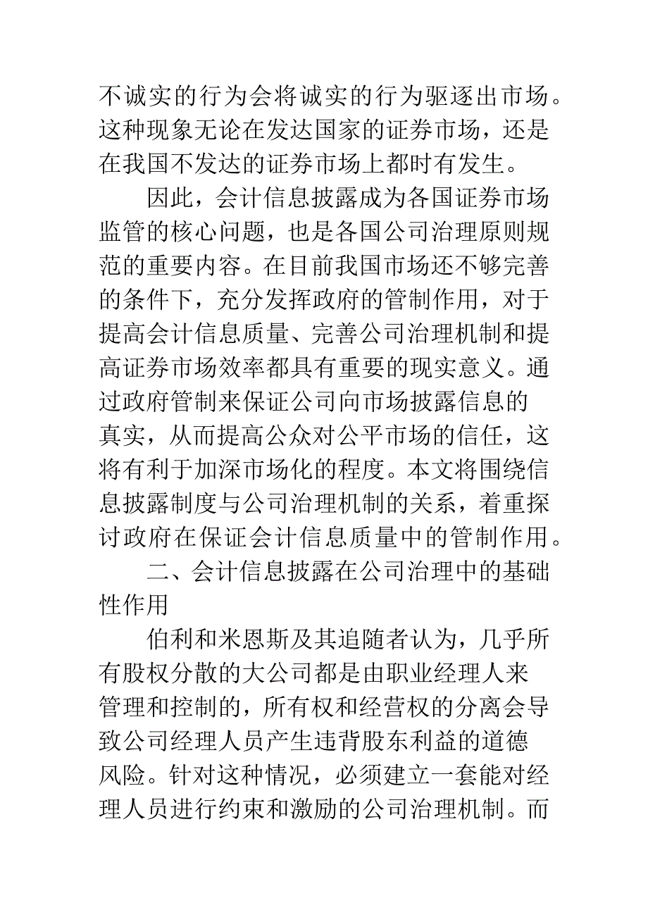 公司治理会计信息.docx_第2页