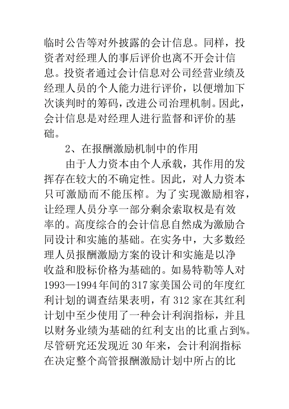 公司治理会计信息.docx_第4页