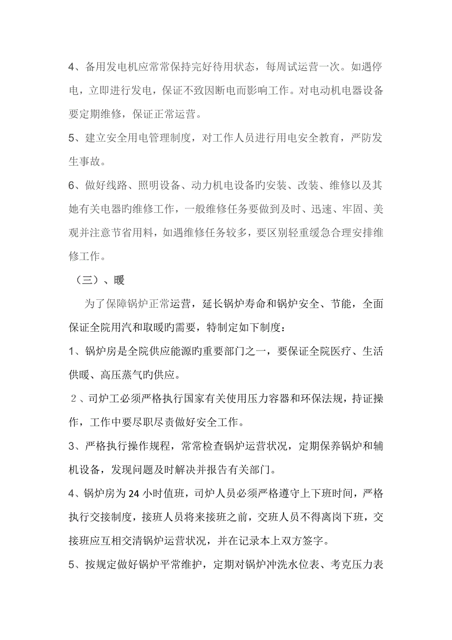 医院后勤管理新版制度及各岗位基本职责_第3页