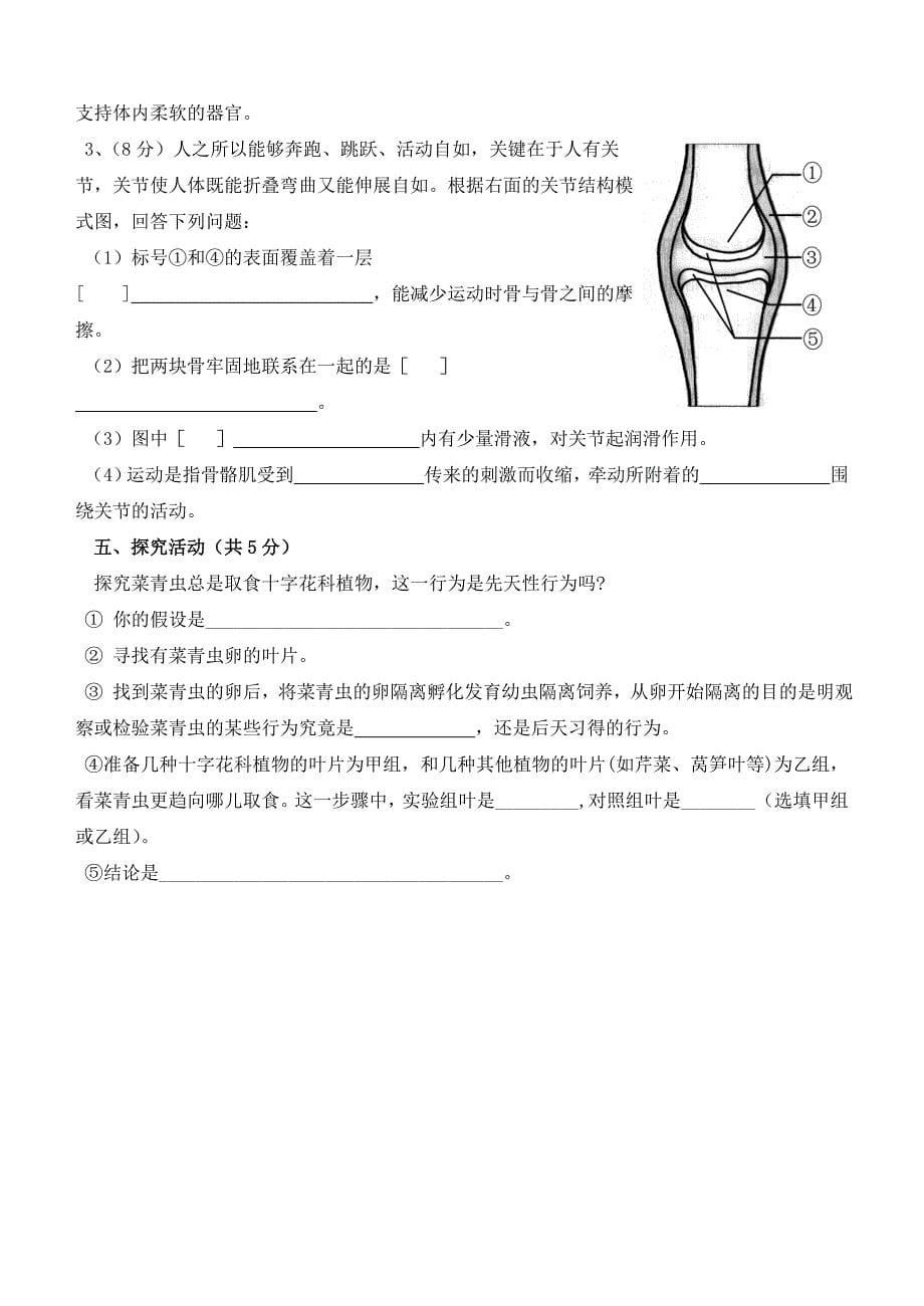 精选类八年级生物期中考试卷_第5页