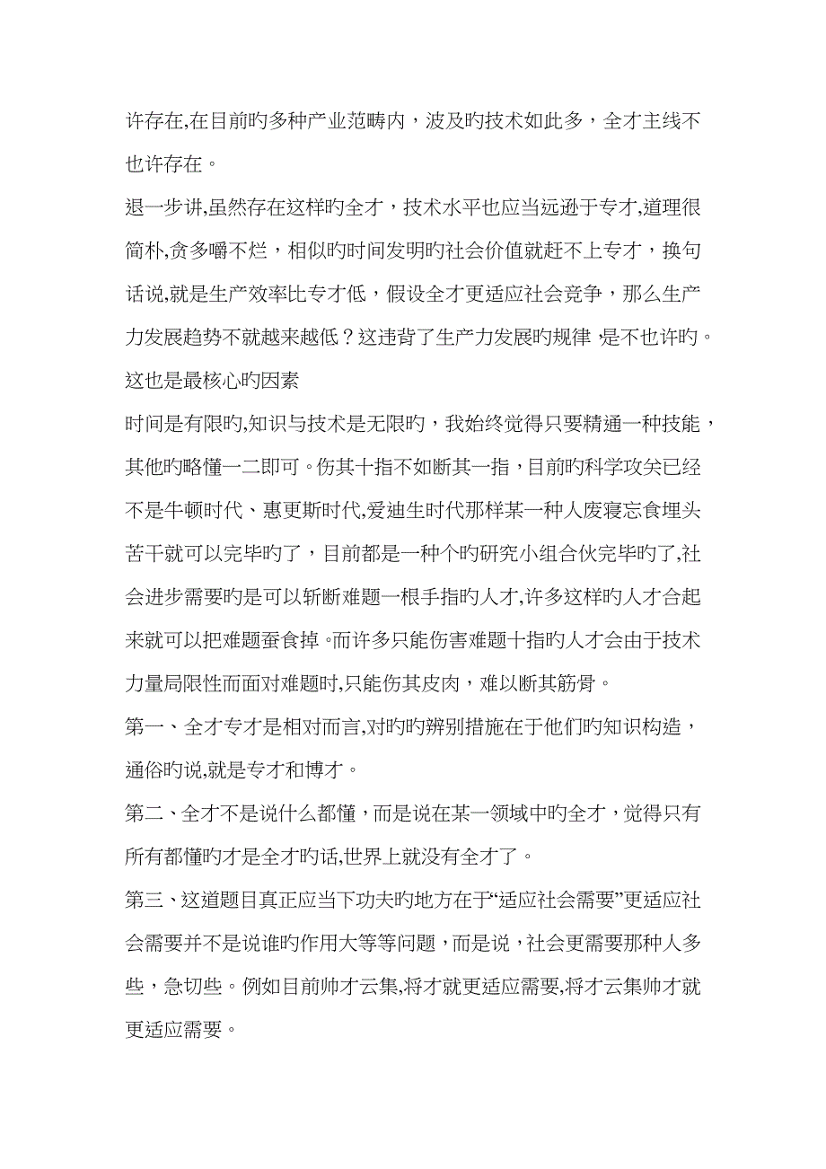 现代社会更需要专才_第3页