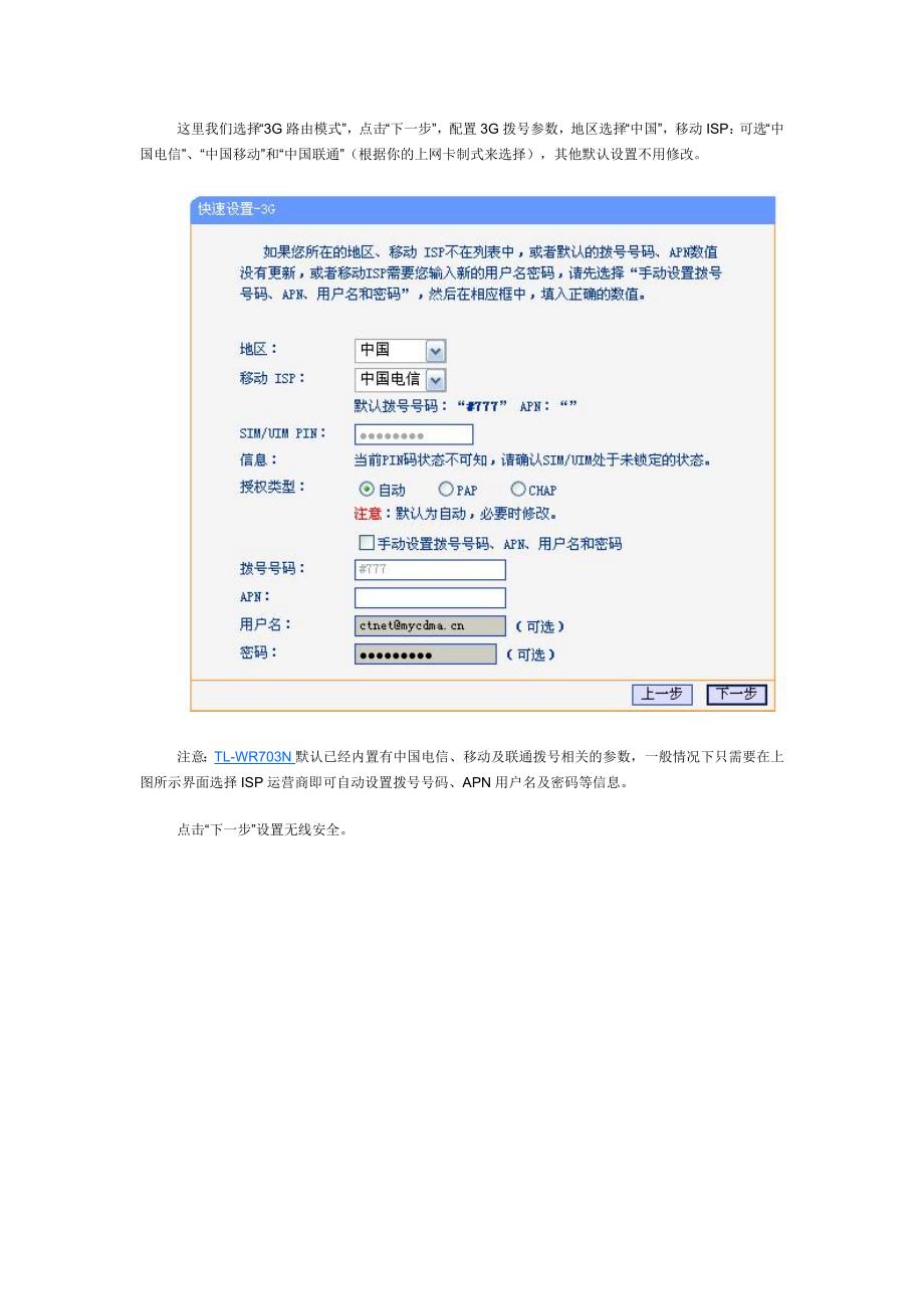 TP-LINK_TL-WR703N 路由器设置指南（精品）_第2页