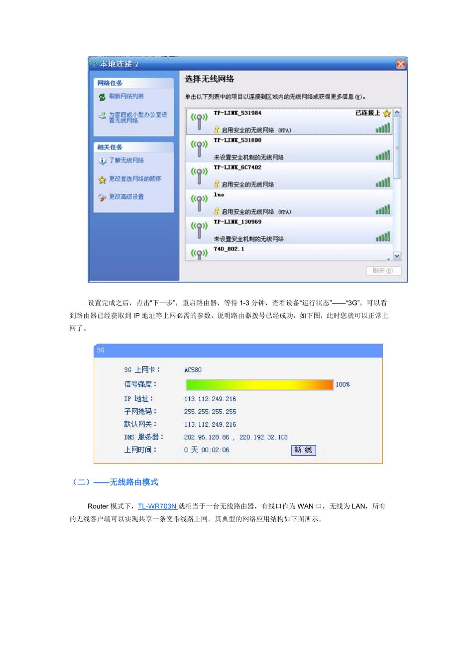 TP-LINK_TL-WR703N 路由器设置指南（精品）_第4页