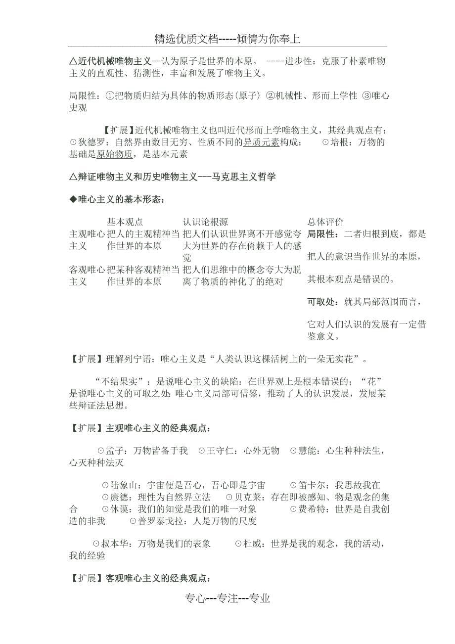 《生活与哲学》第一单元复习教案_第5页