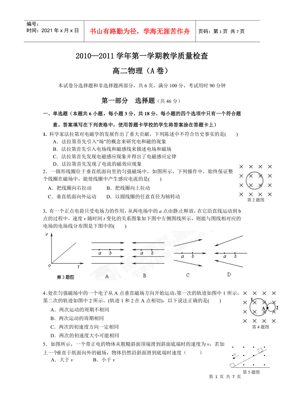 高二物理教学质量测试_第1页