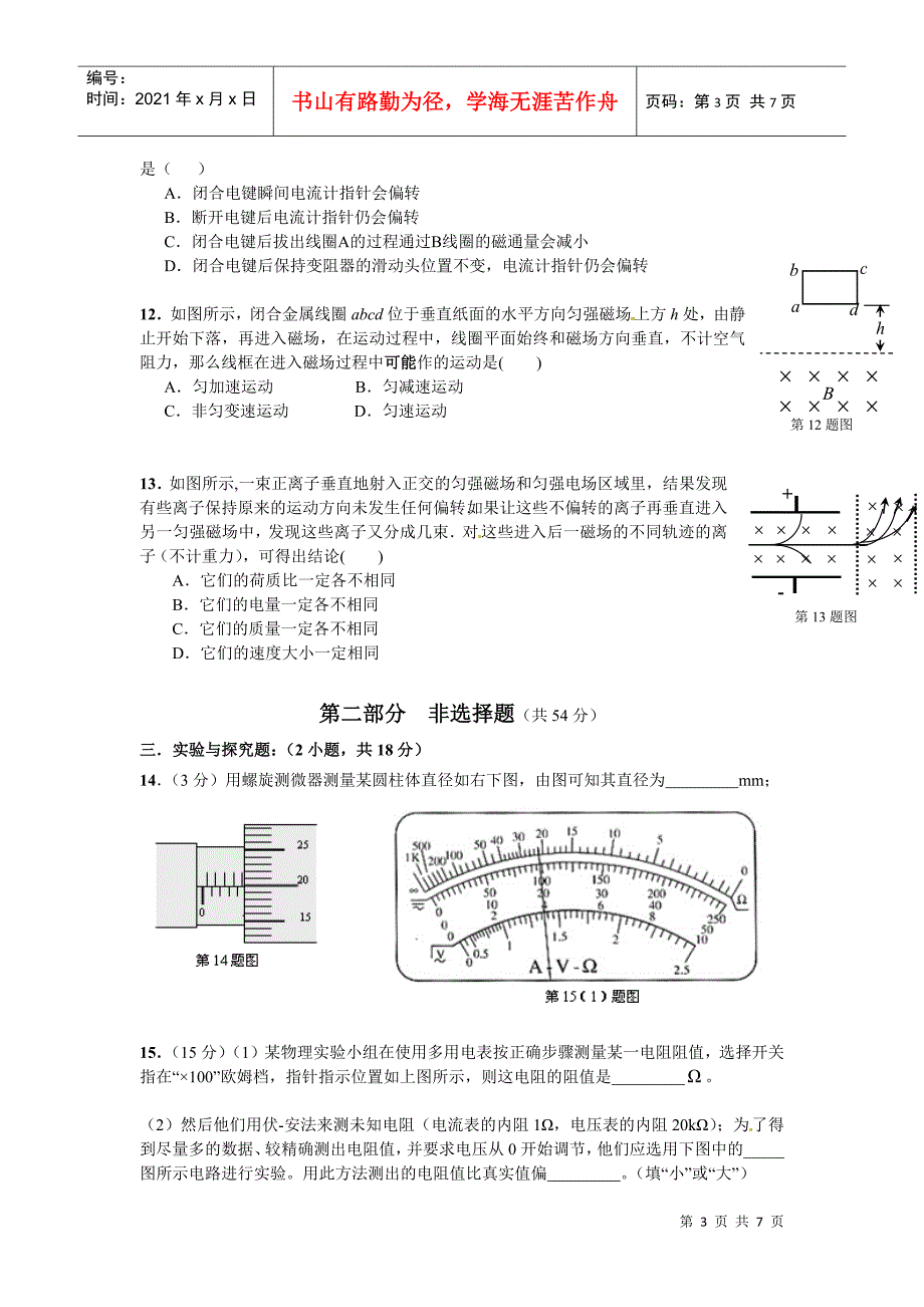 高二物理教学质量测试_第3页