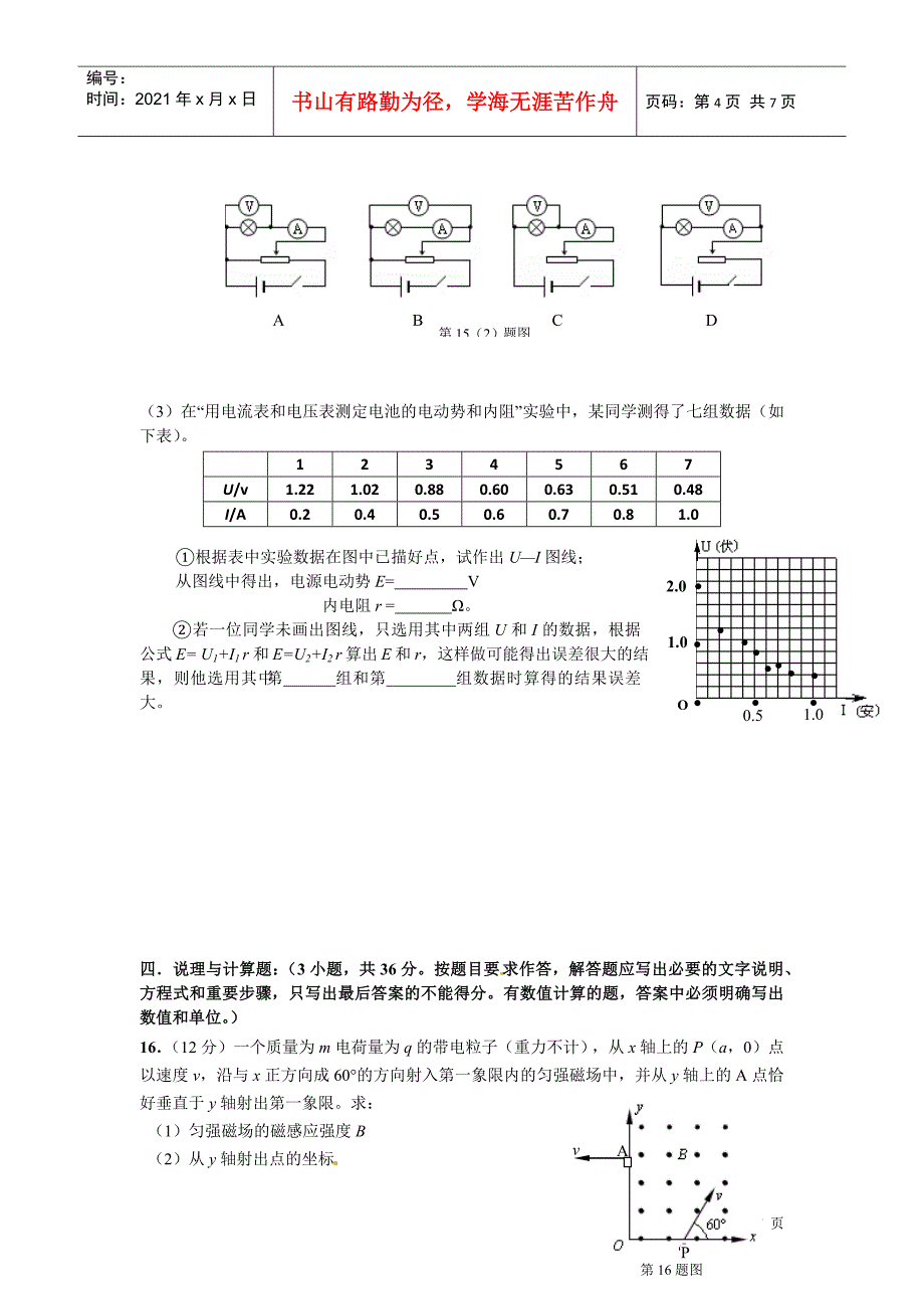 高二物理教学质量测试_第4页