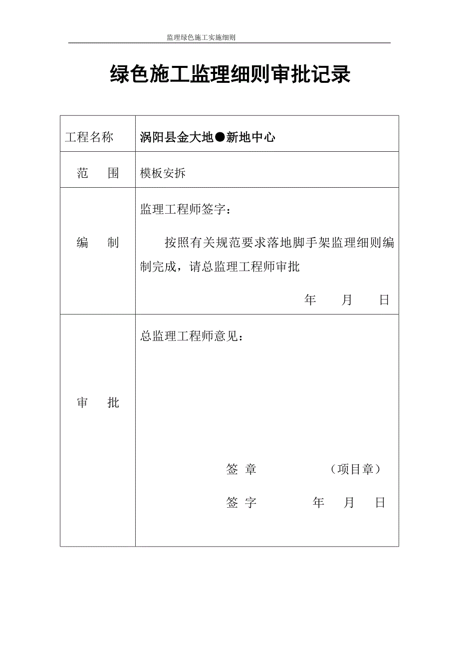 绿色施工监理实施细则_第2页