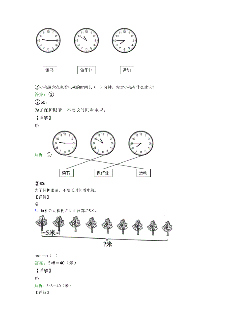 小学数学二年级上册应用题解答题精选培优习题经典题目.doc_第2页