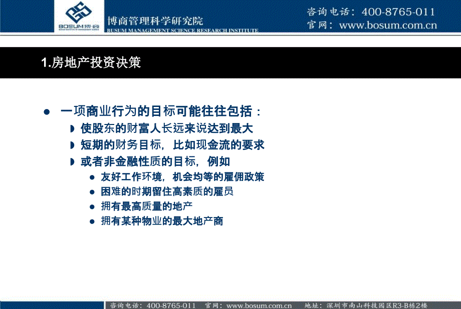 房地产投融资决策及其风险管理案例分析博商课件_第2页