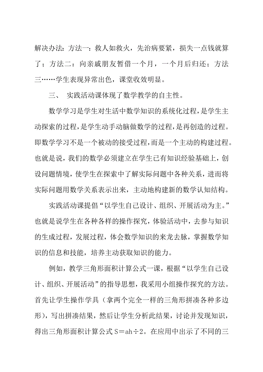 加强数学实践教学提高学生整体素质.doc_第3页