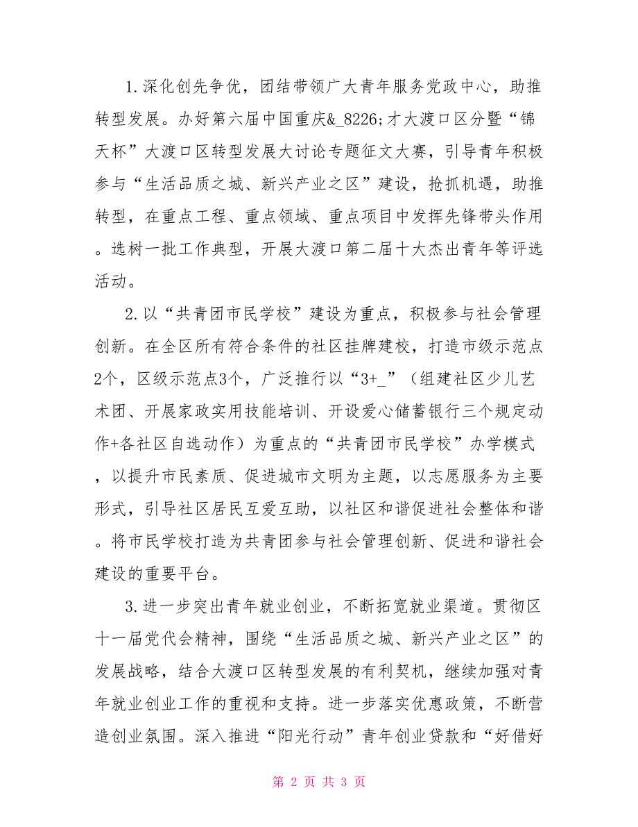 共青团区（县）委2022年工作要点_第2页