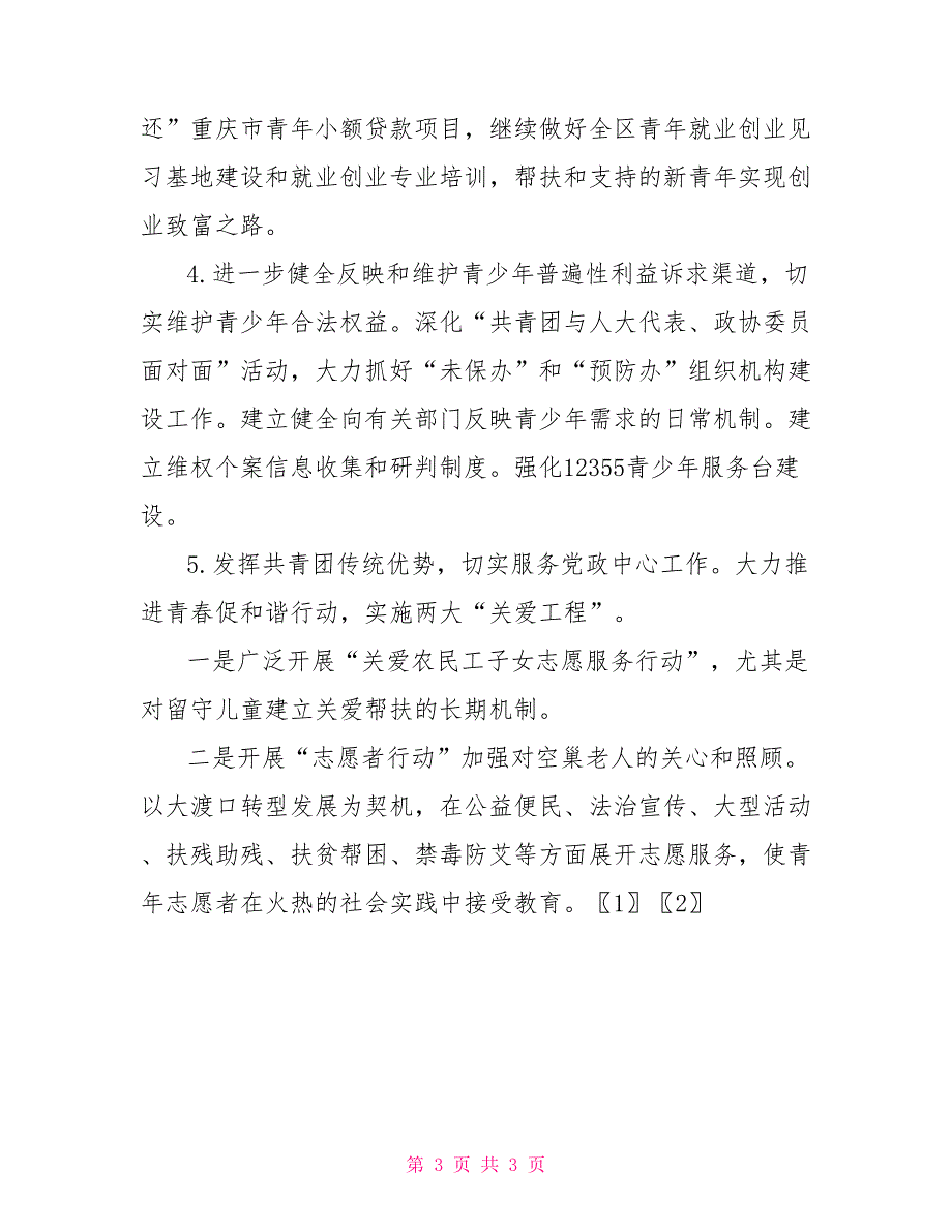 共青团区（县）委2022年工作要点_第3页