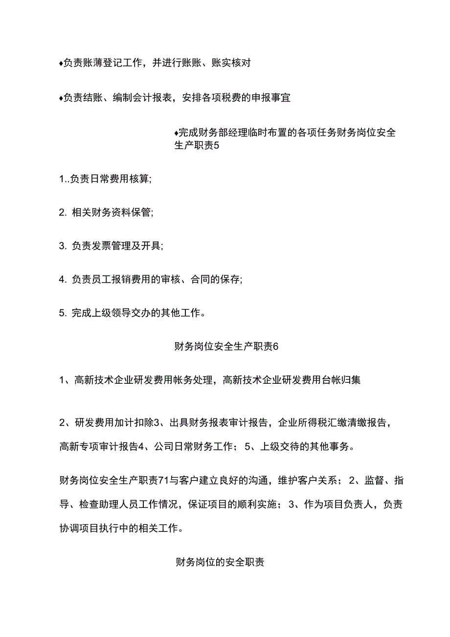 财务岗位安全生产职责_第3页