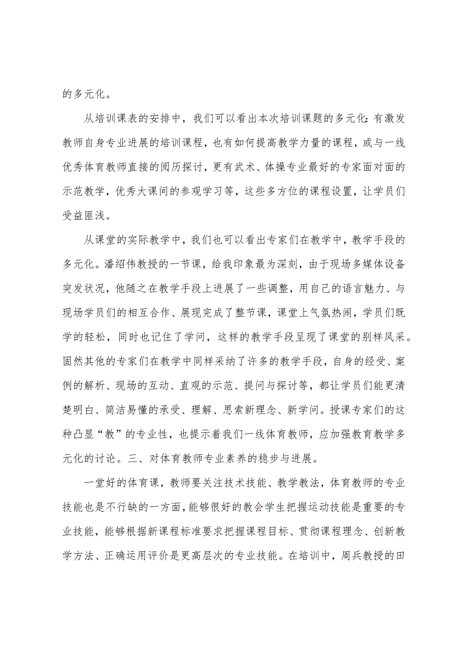 2023年年10月江苏省万名体育教师培训总结——开拓思想收获知识.docx_第2页