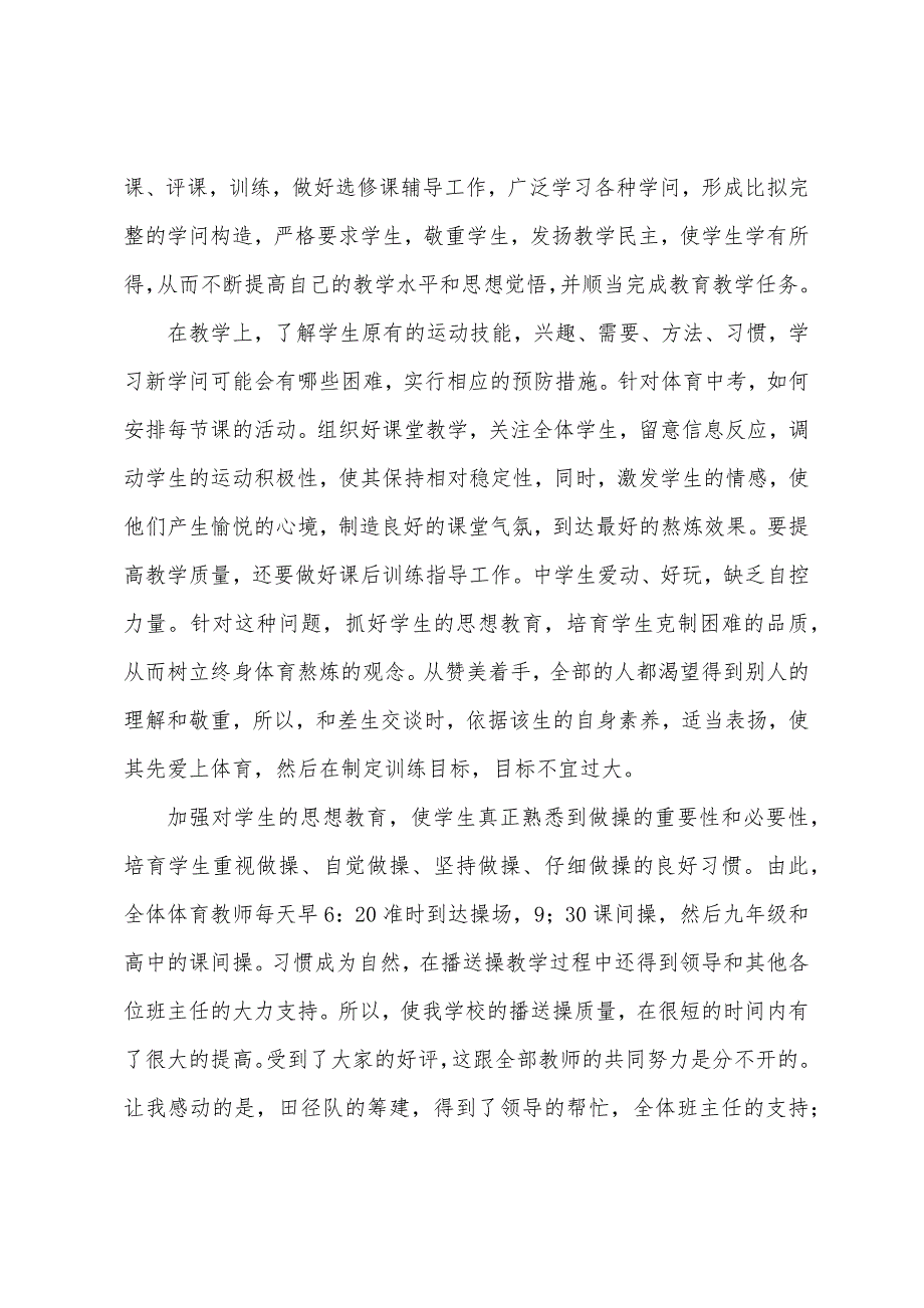 2023年年10月江苏省万名体育教师培训总结——开拓思想收获知识.docx_第4页