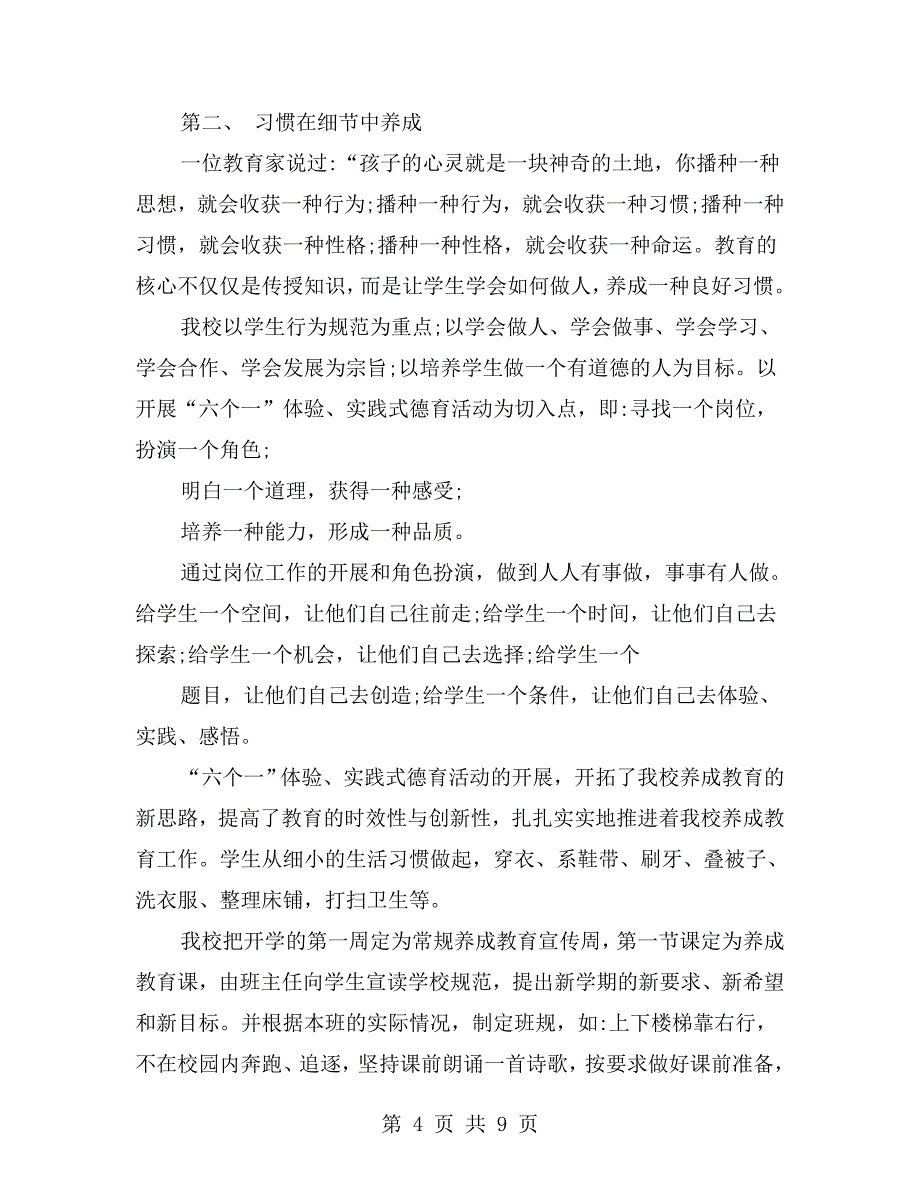 小学办学亮点和特色汇报材料_第4页