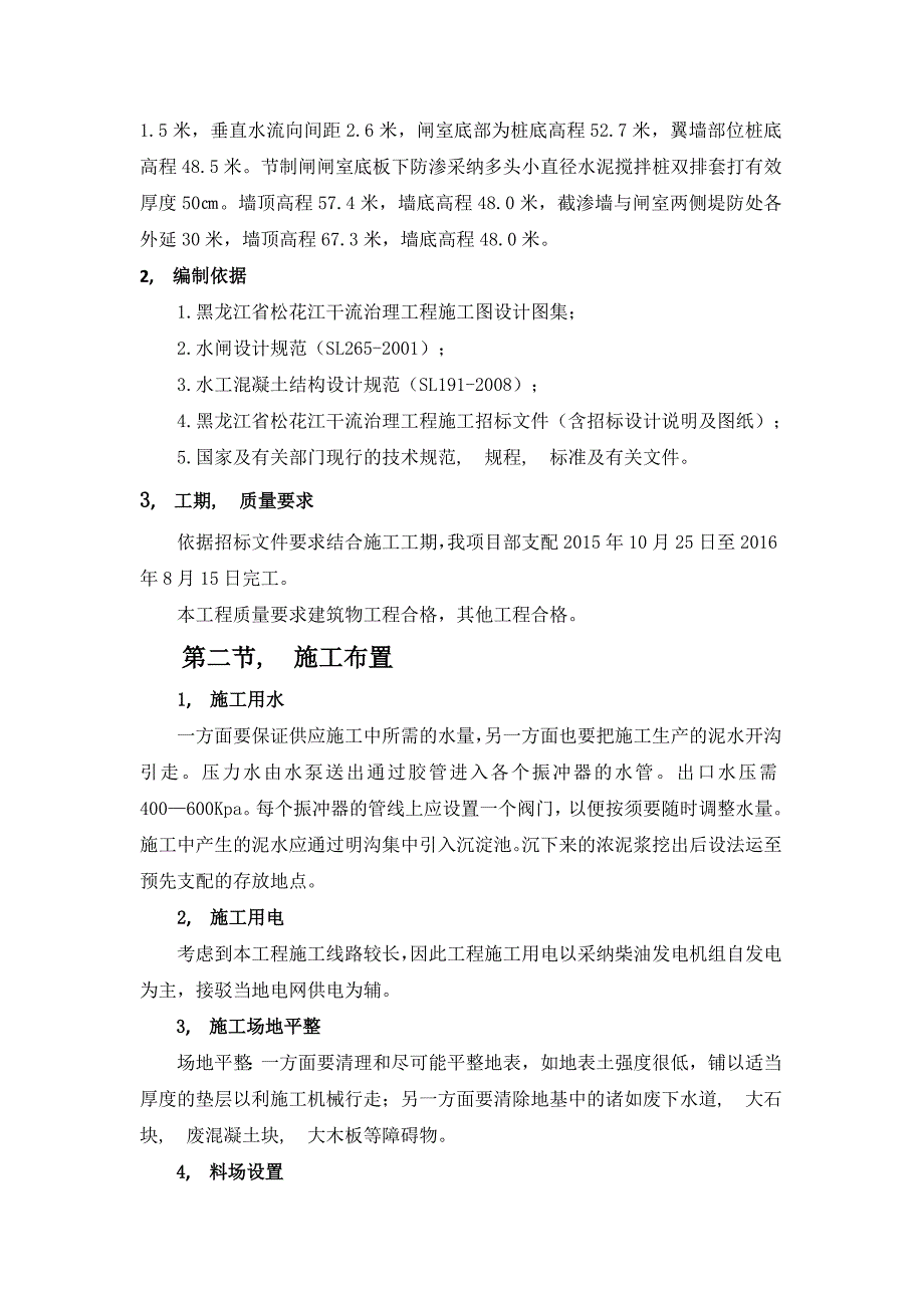 排水闸施工组织设计_第3页