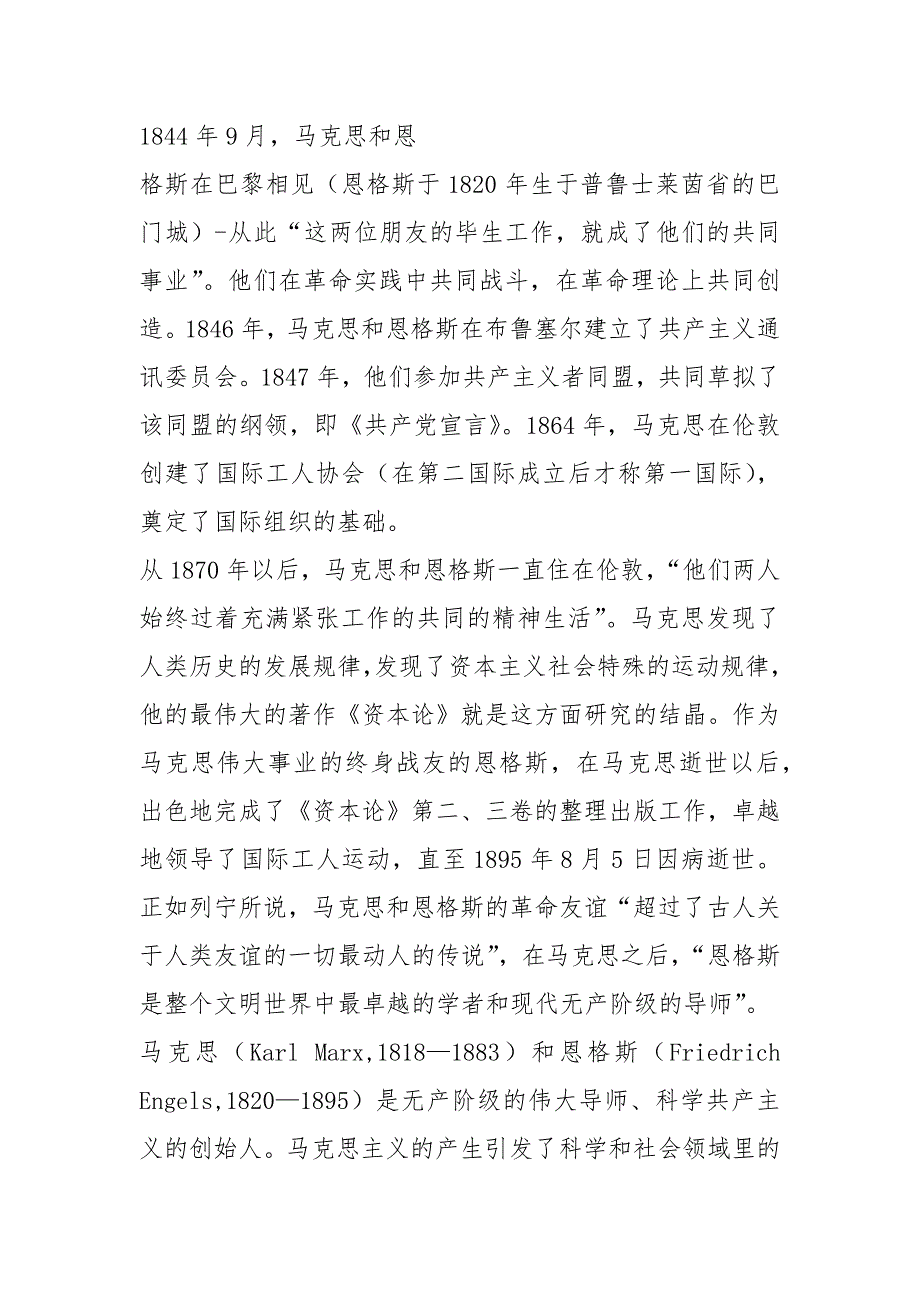 13在马克思墓前的讲话导学案含教学反思设计人教版高中语文必修二.docx_第3页