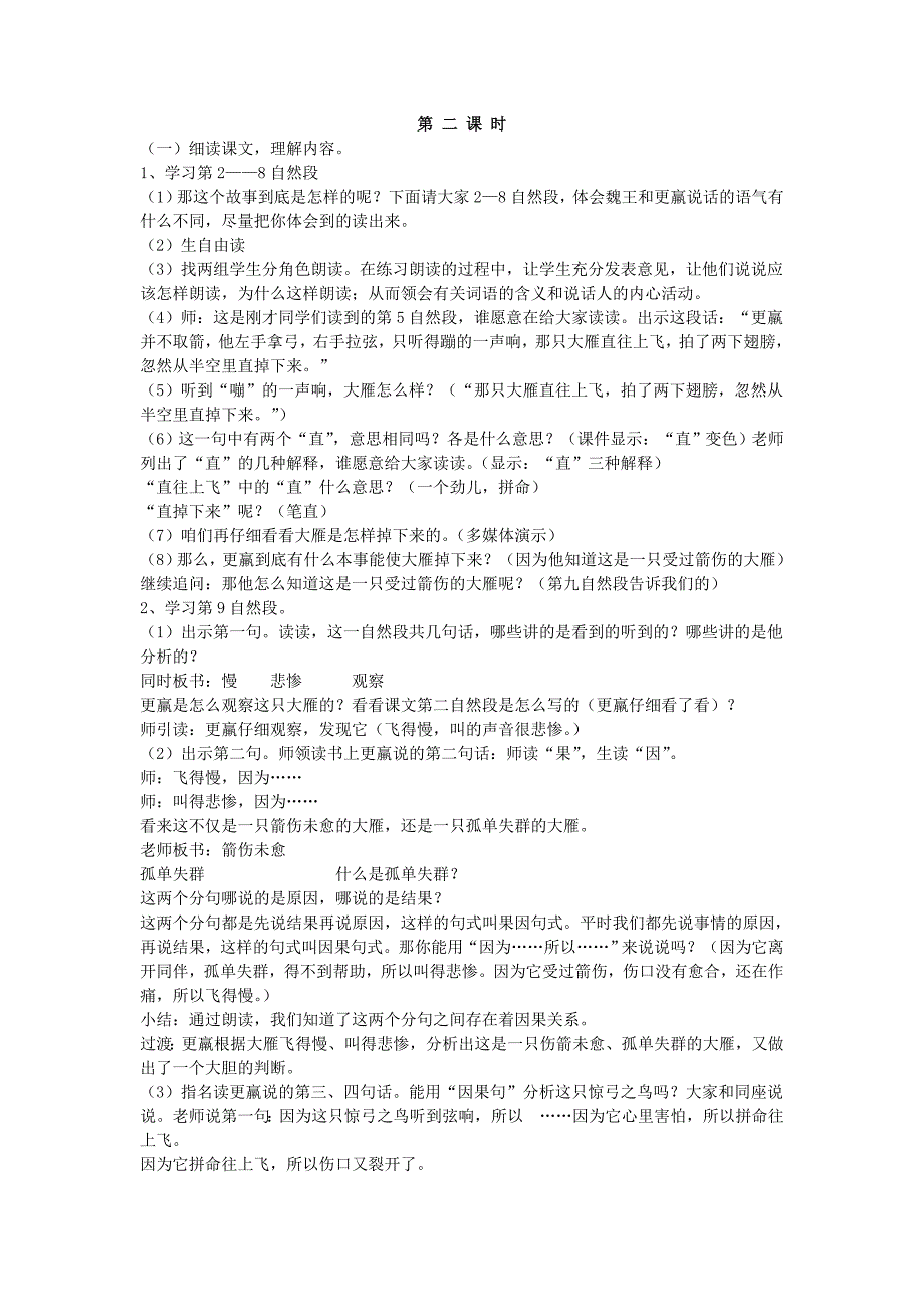 人教版语文三年级下册《惊弓之鸟》教学设计_第2页