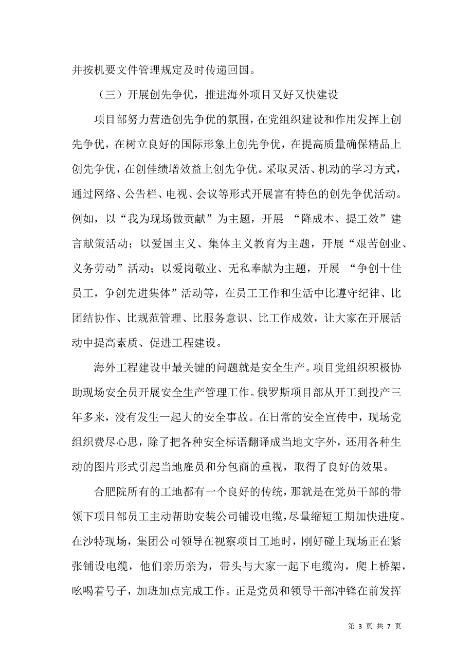 积极探索海外党建新路 助推海外业务科学发展_第3页