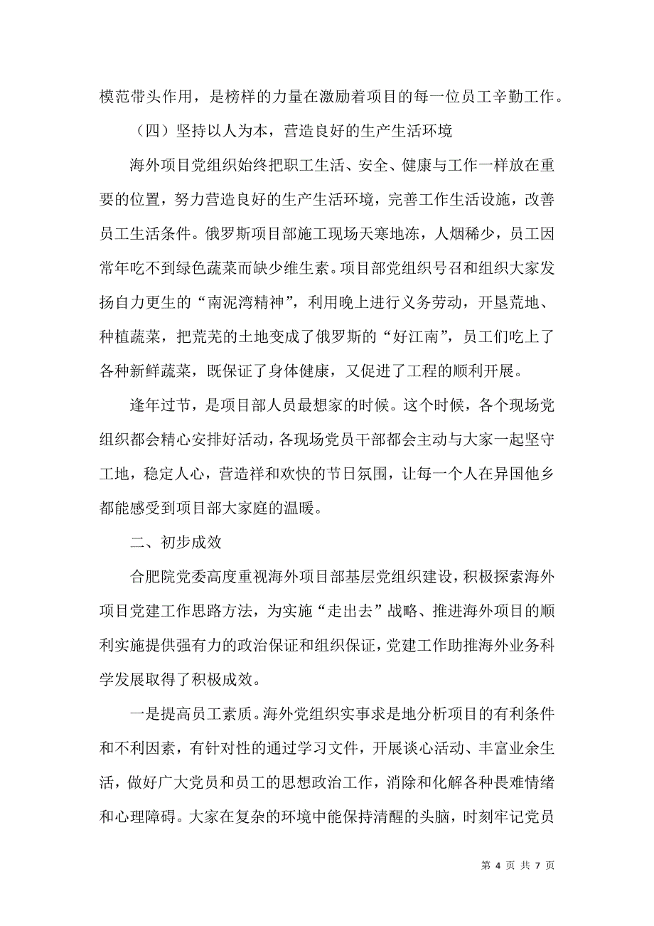 积极探索海外党建新路 助推海外业务科学发展_第4页