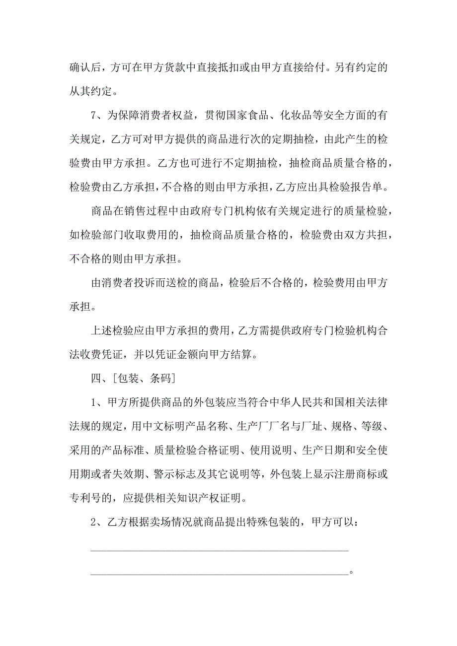 关于商品购销合同6篇_第3页