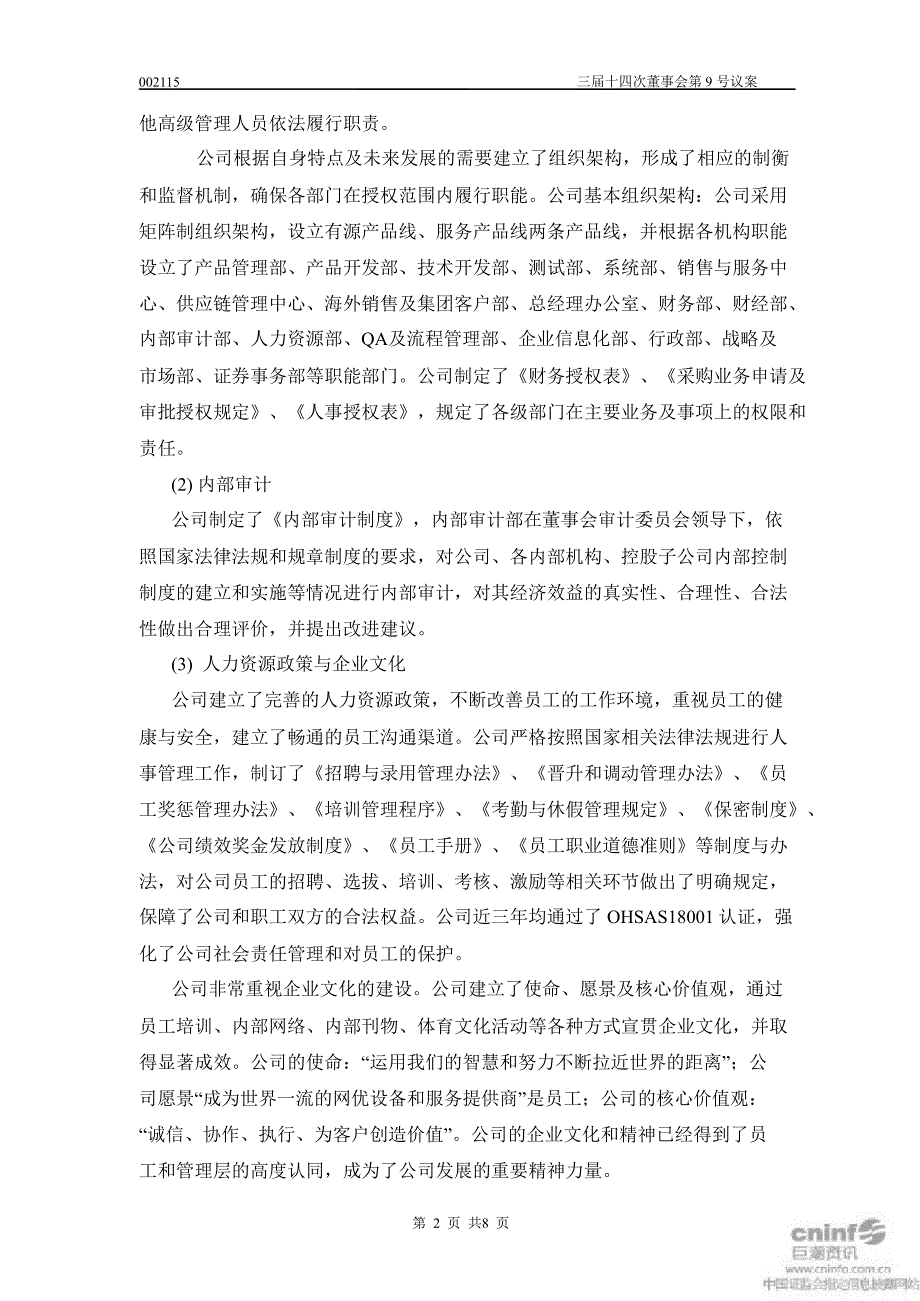 三维通信内部控制评价报告_第2页