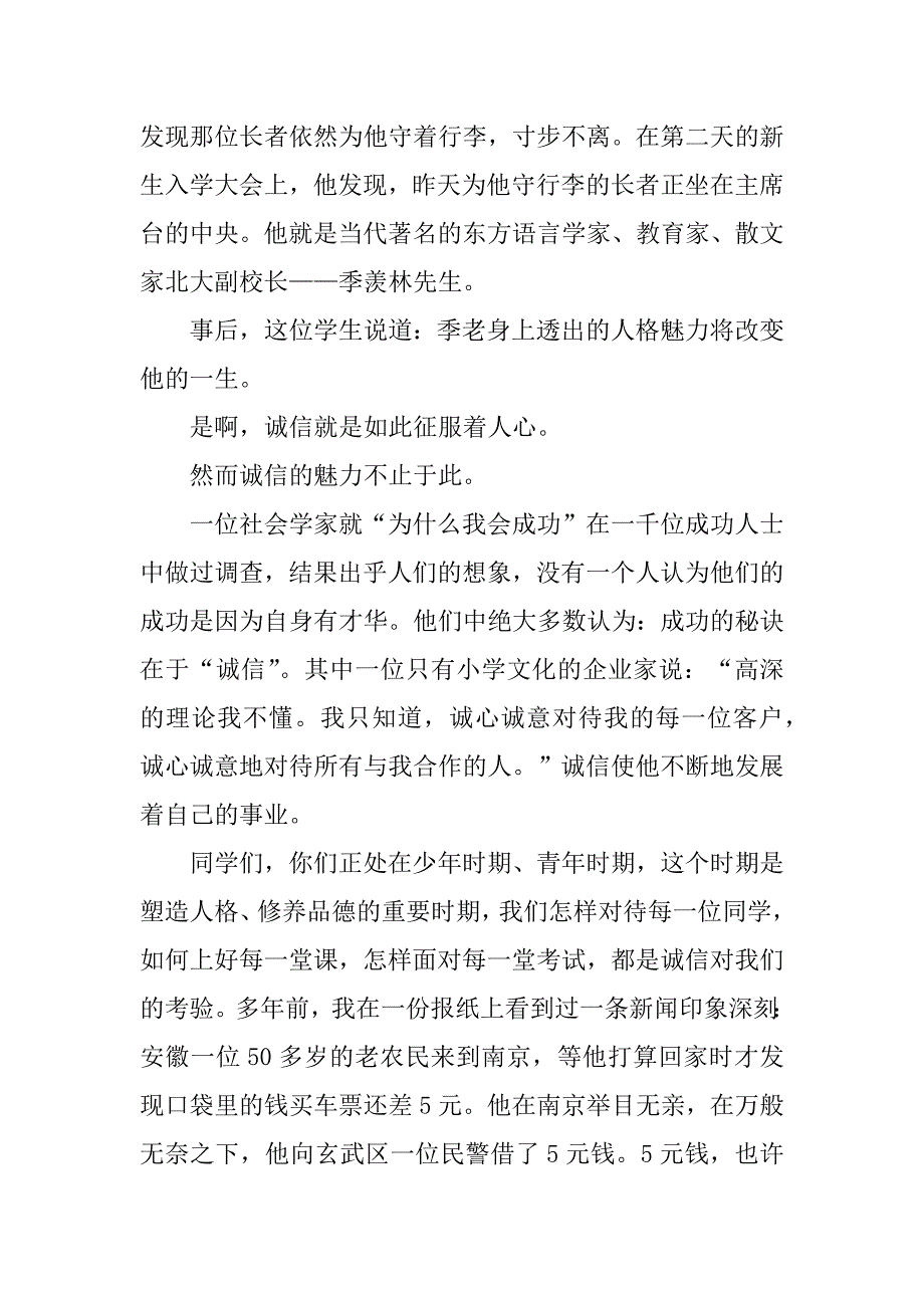 诚信是金演讲稿12篇诚信是金的演讲稿_第2页