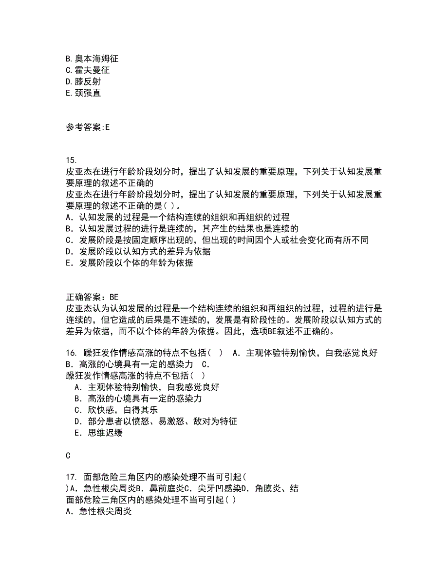 中国医科大学22春《老年护理学》综合作业二答案参考92_第4页