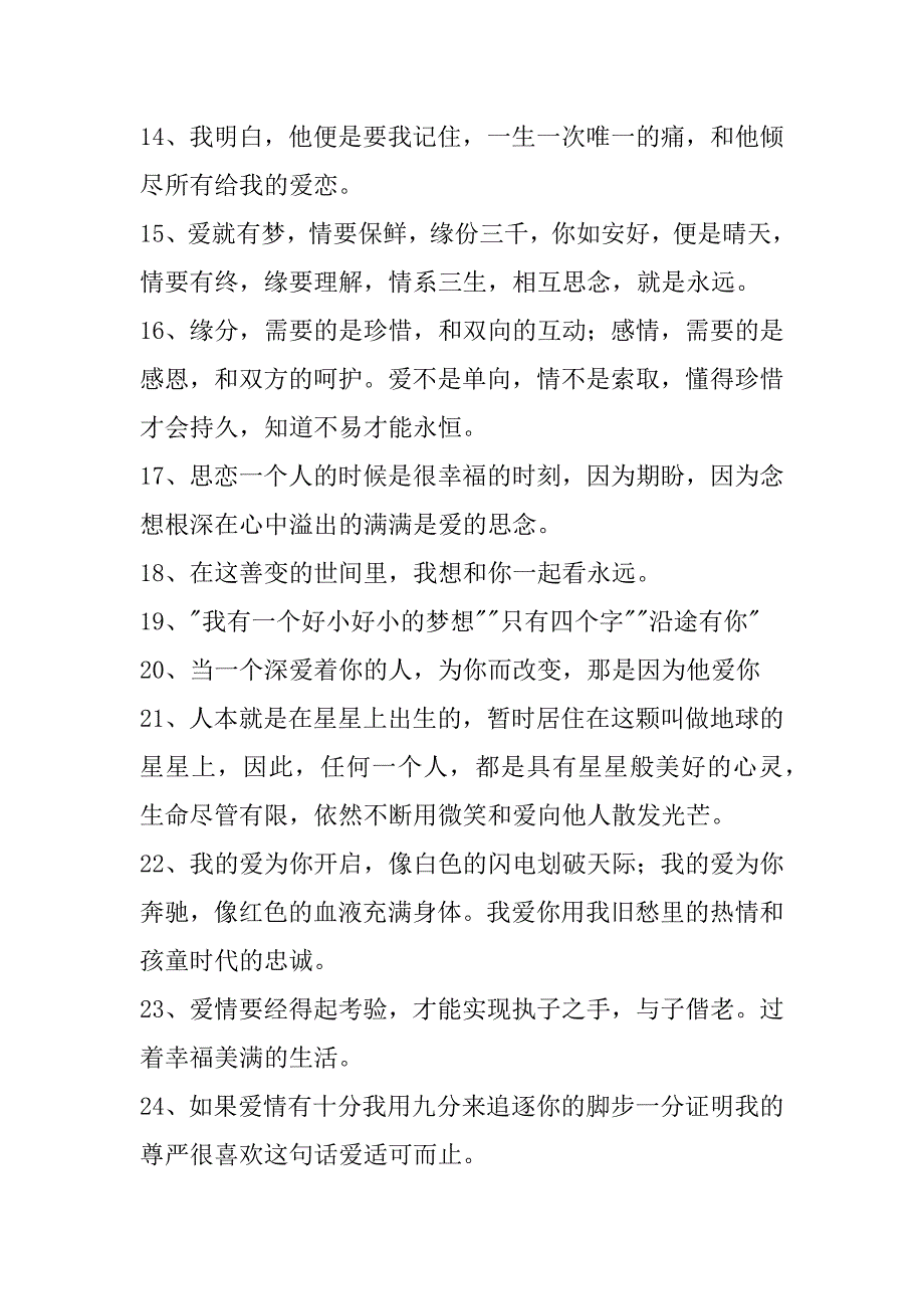 简洁的精辟爱情句子80句优美的爱情句子短句_第3页