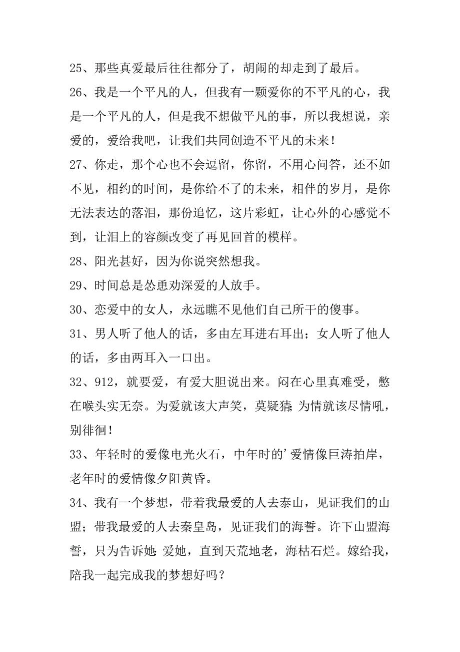 简洁的精辟爱情句子80句优美的爱情句子短句_第4页