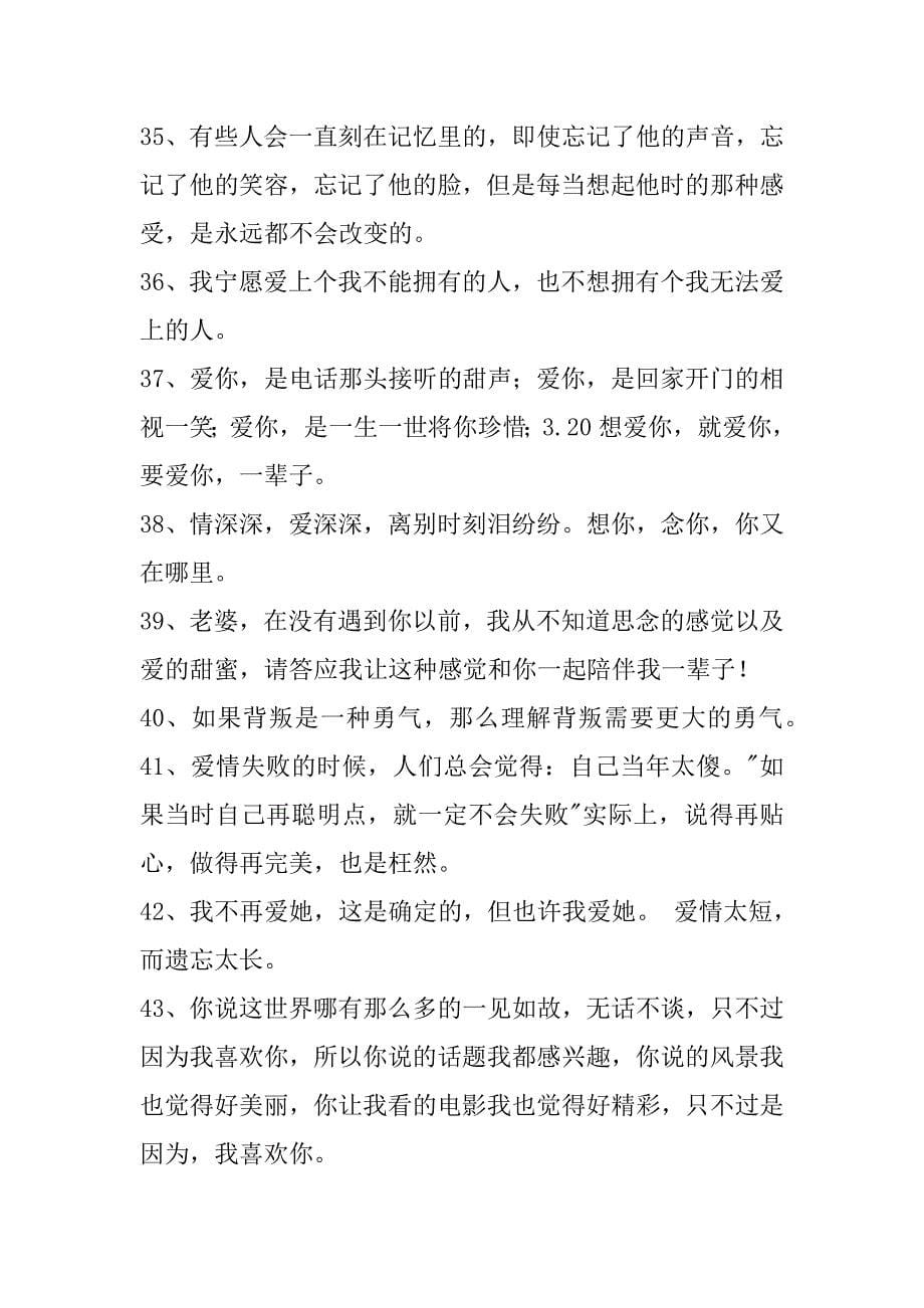 简洁的精辟爱情句子80句优美的爱情句子短句_第5页