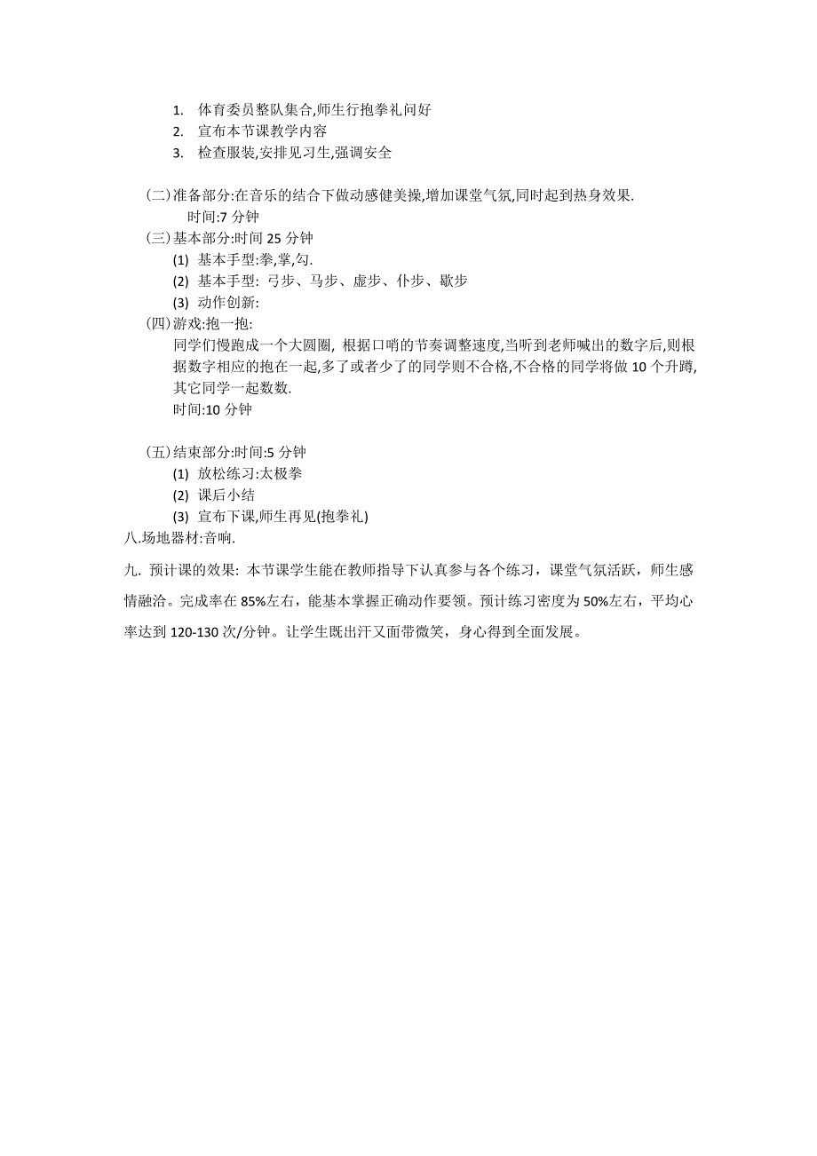 武术基本功说课稿——中江比赛_第2页