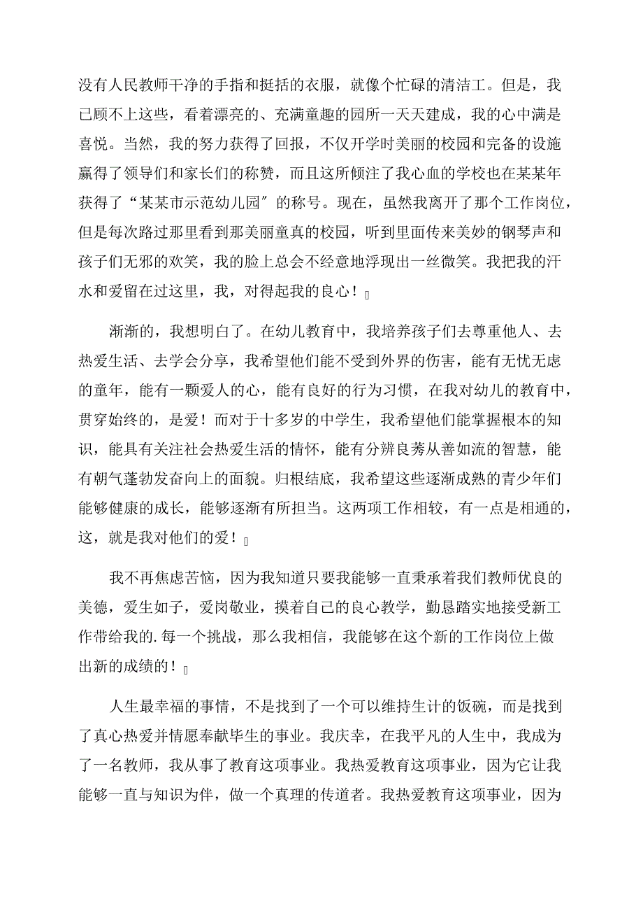 师德报告会演讲稿_第4页