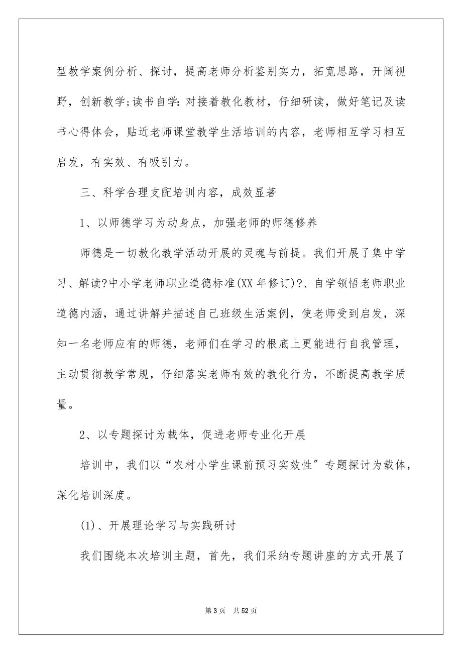 2023年学校教师培训工作总结3.docx_第3页