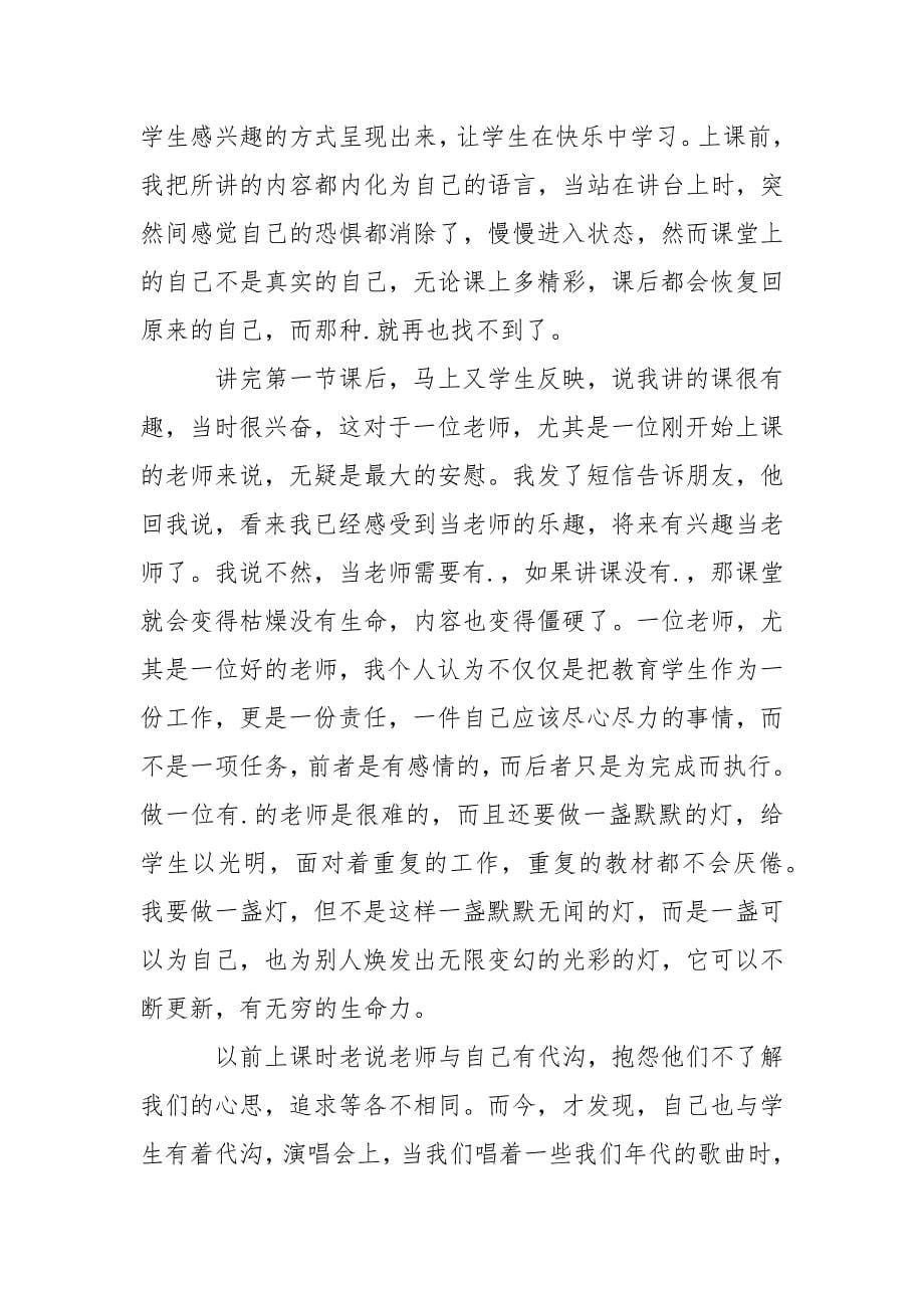 2021年暑假大学生三下乡.实践报告.docx_第5页