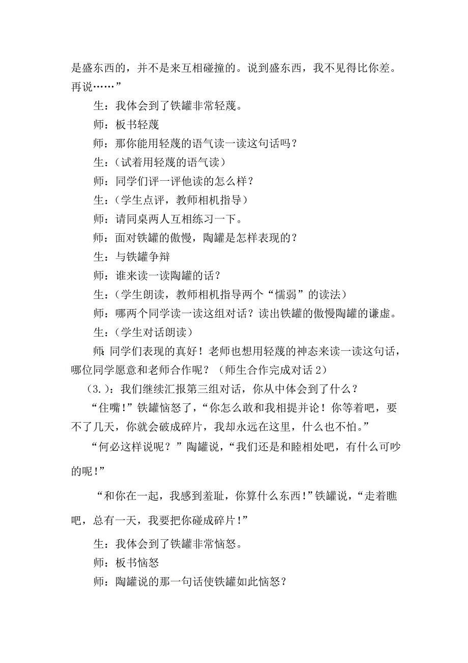 陶罐和铁罐教学设计_第3页