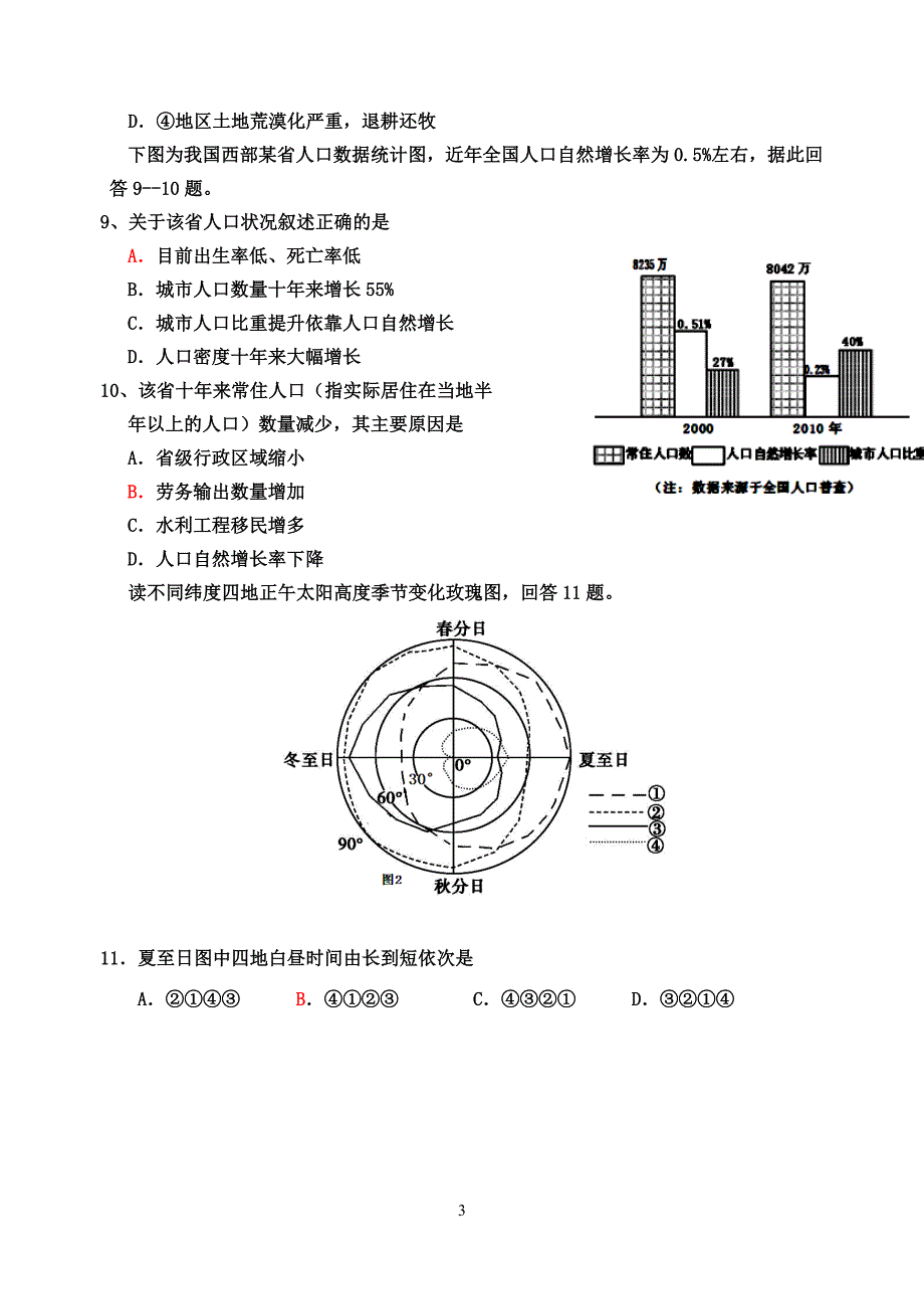 最新吉林二模地理.doc_第3页