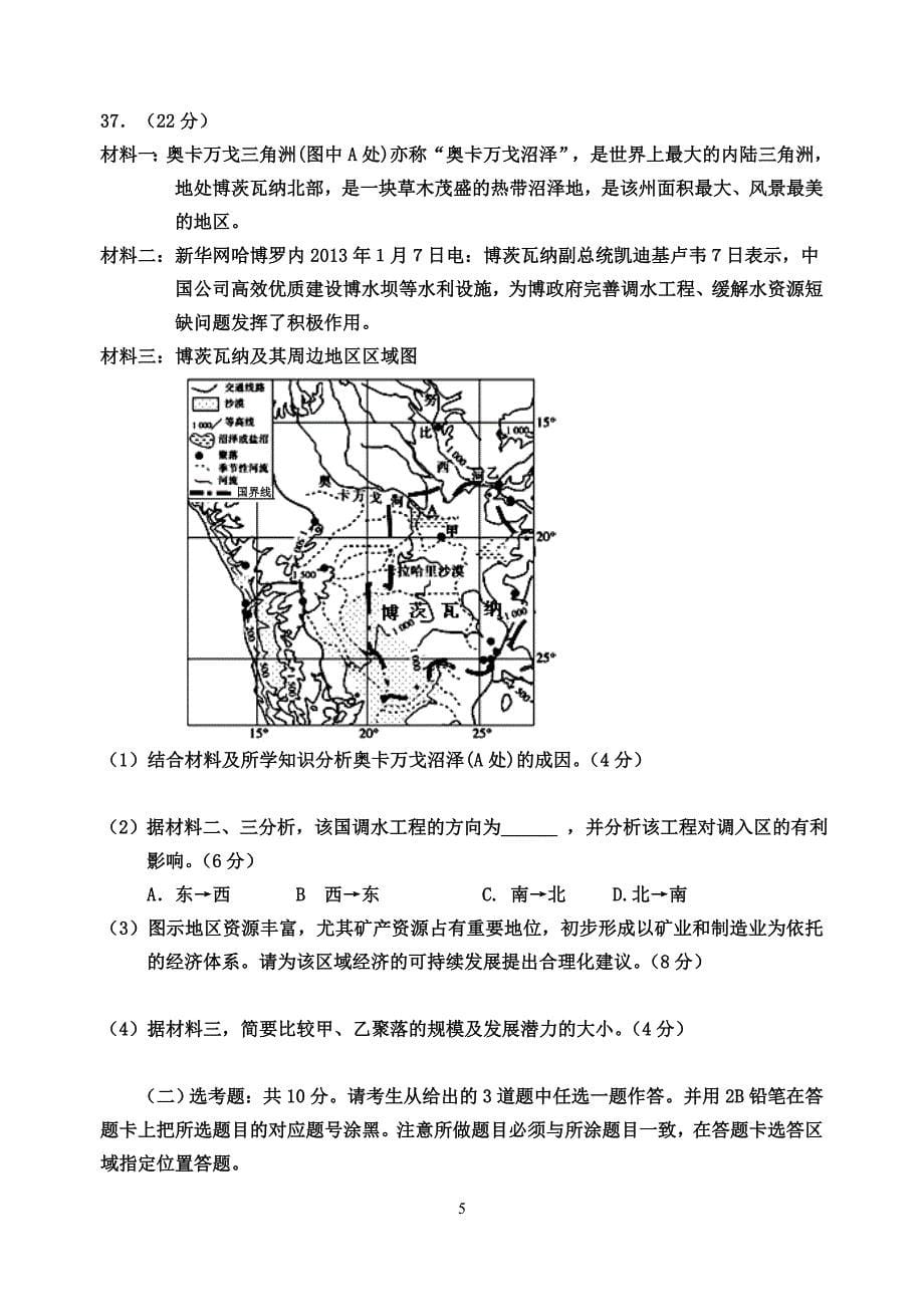 最新吉林二模地理.doc_第5页
