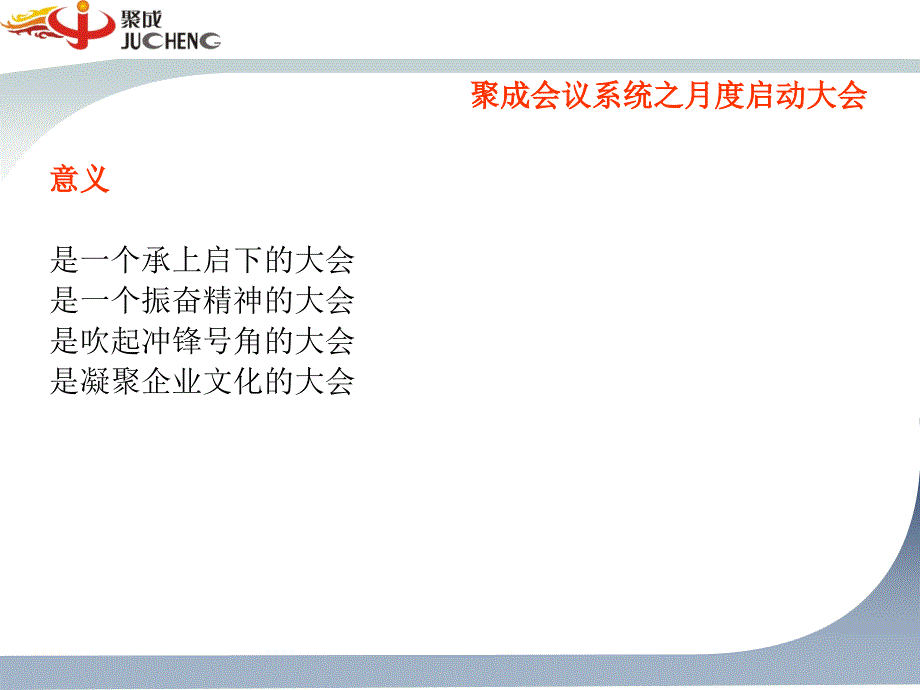 聚成会议系统课件_第3页