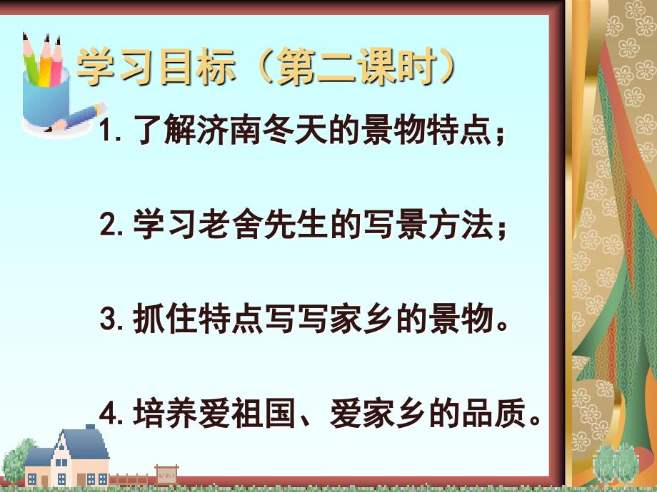 济南的冬天白静第二课时_第2页