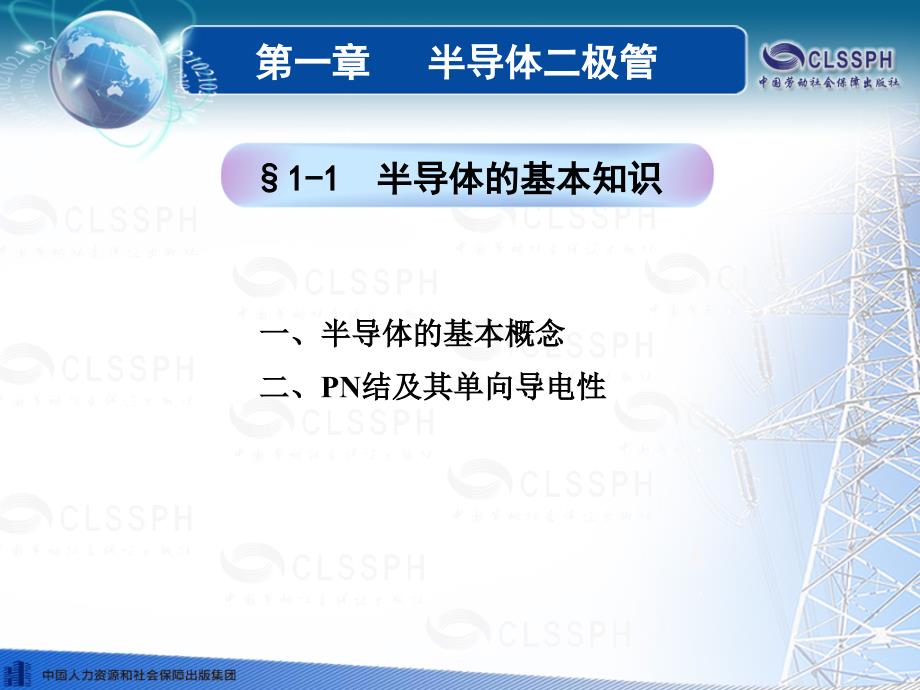 《电子技术基础(第五版)》电子课件第一章教学内容_第3页