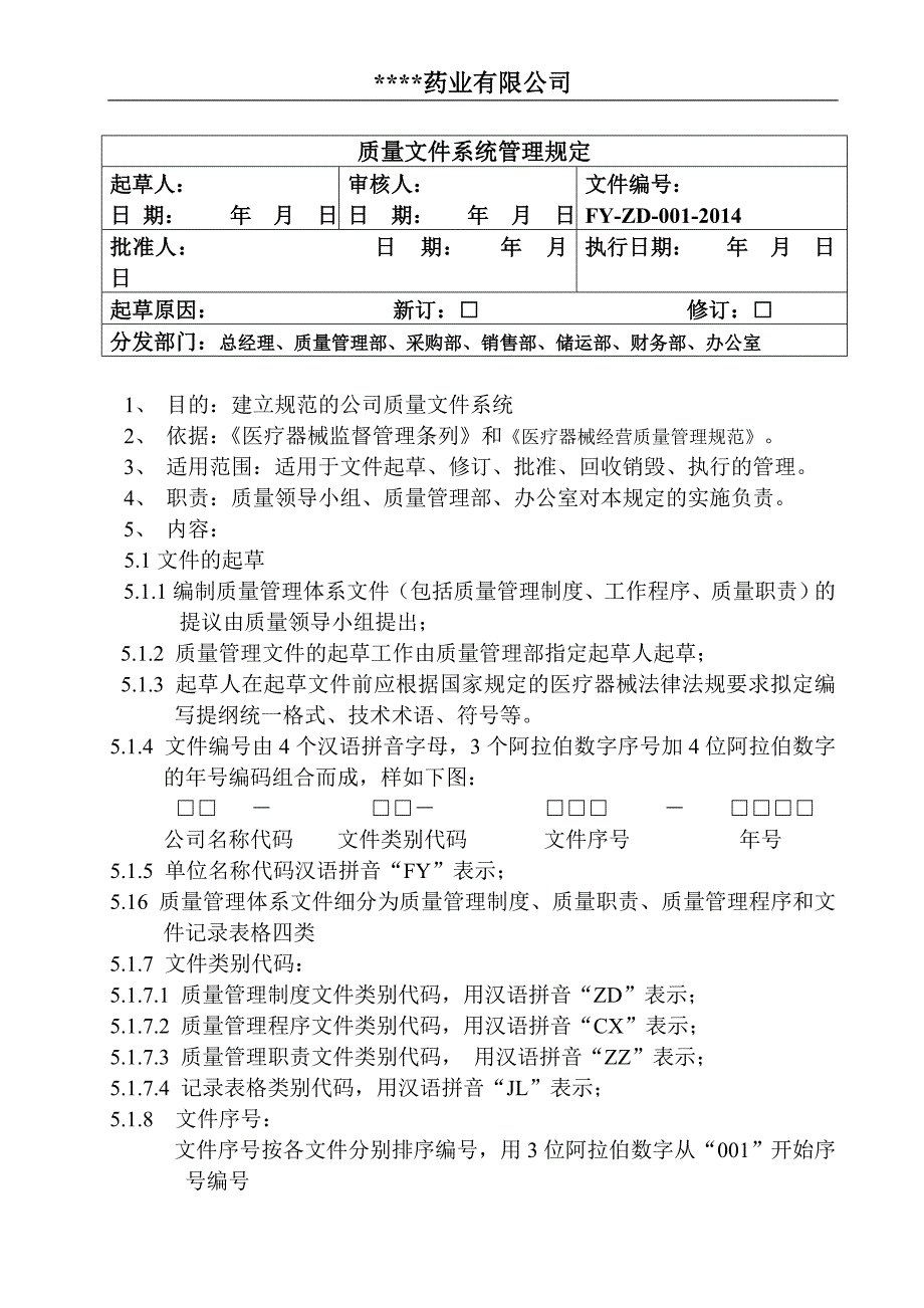 最新医疗器械管理制度共32页_第1页